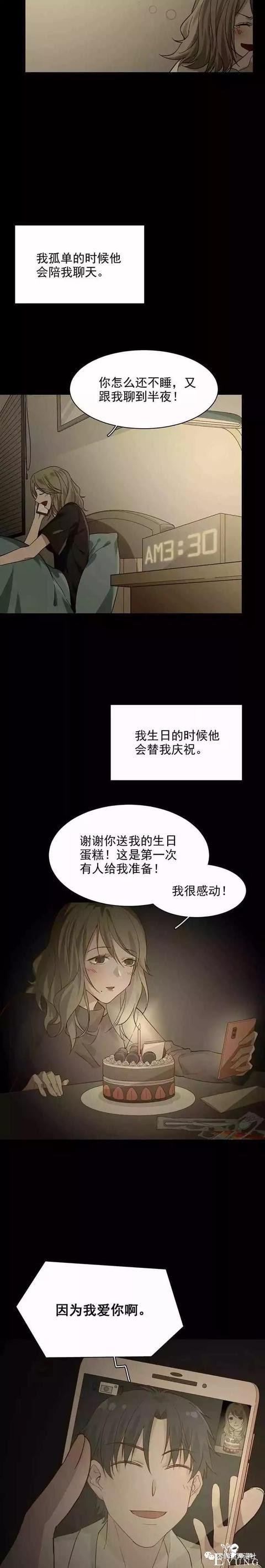 人性漫画：「恋爱女生」网恋不好哦-5.jpg