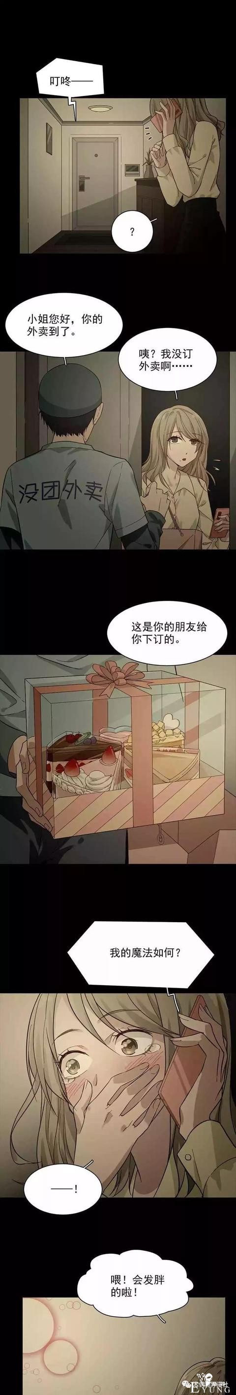 人性漫画：「恋爱女生」网恋不好哦-4.jpg
