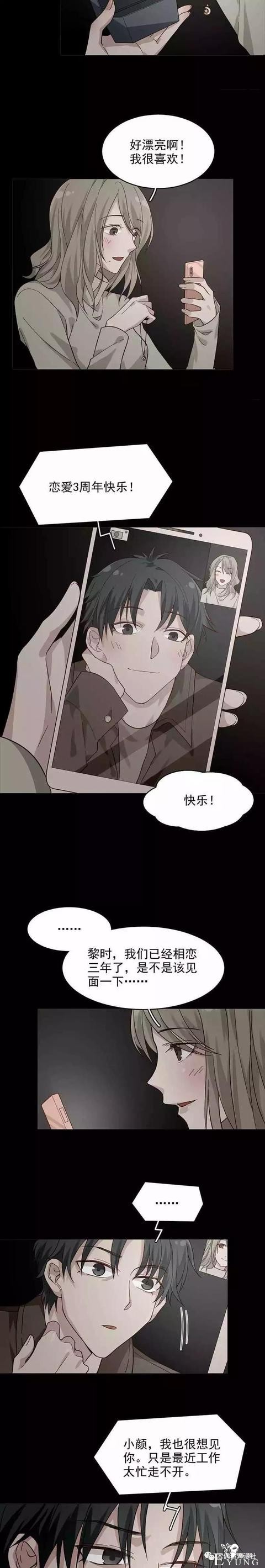 人性漫画：「恋爱女生」网恋不好哦-7.jpg