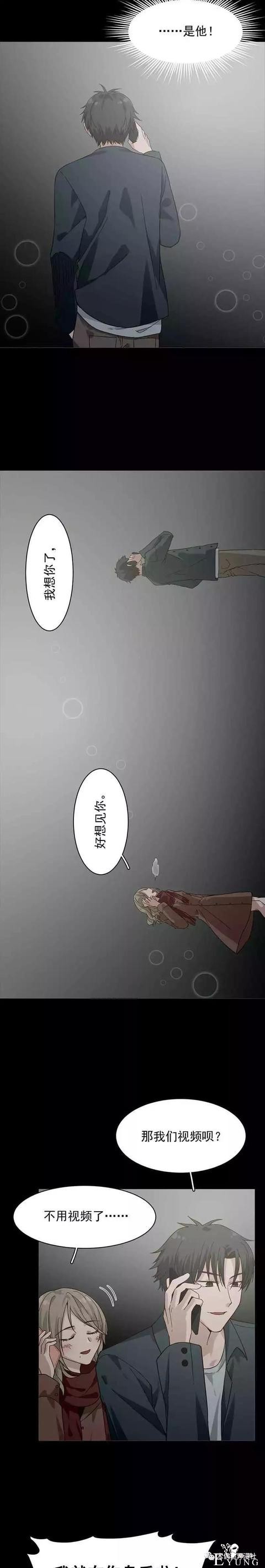 人性漫画：「恋爱女生」网恋不好哦-11.jpg
