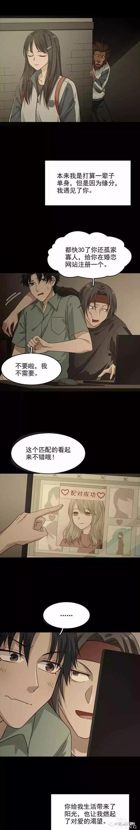 人性漫画：「恋爱女生」网恋不好哦-17.jpg