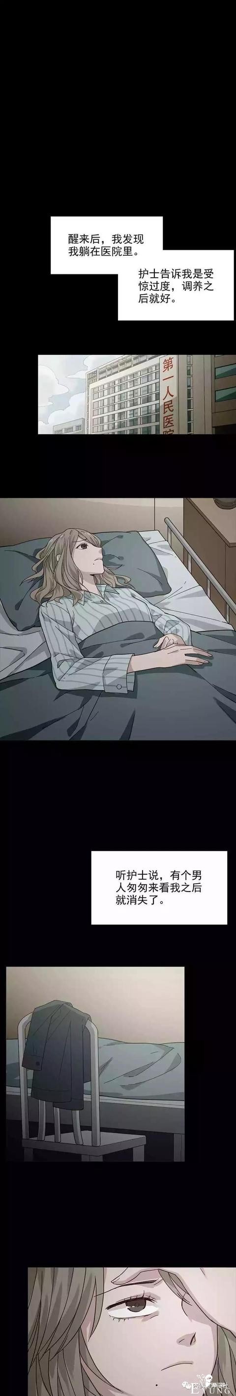人性漫画：「恋爱女生」网恋不好哦-15.jpg