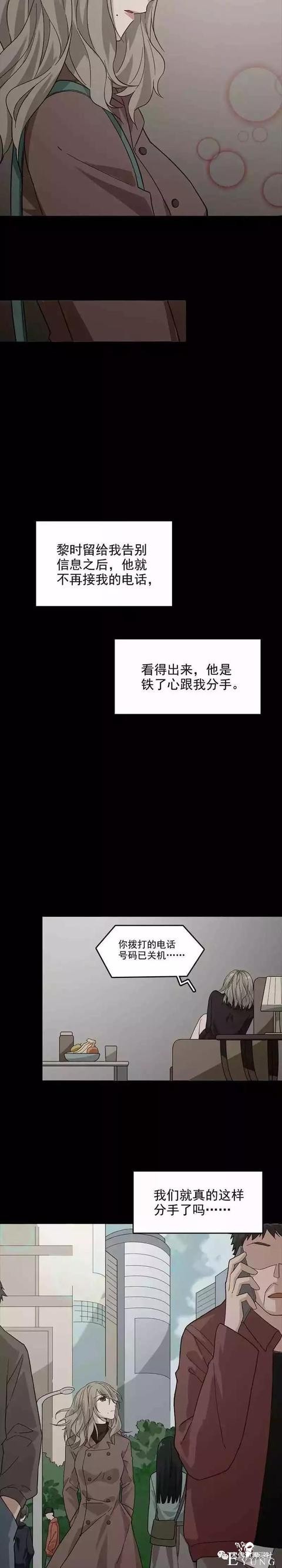 人性漫画：「恋爱女生」网恋不好哦-23.jpg