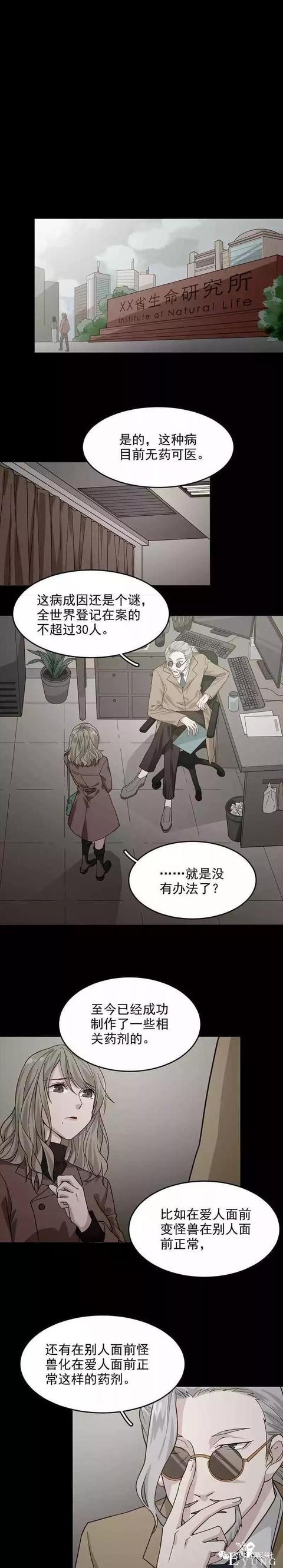 人性漫画：「恋爱女生」网恋不好哦-21.jpg
