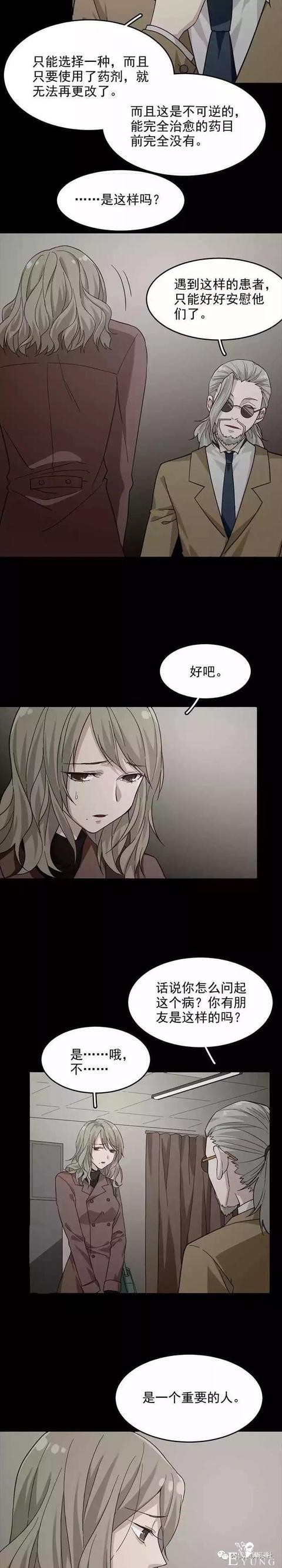 人性漫画：「恋爱女生」网恋不好哦-22.jpg