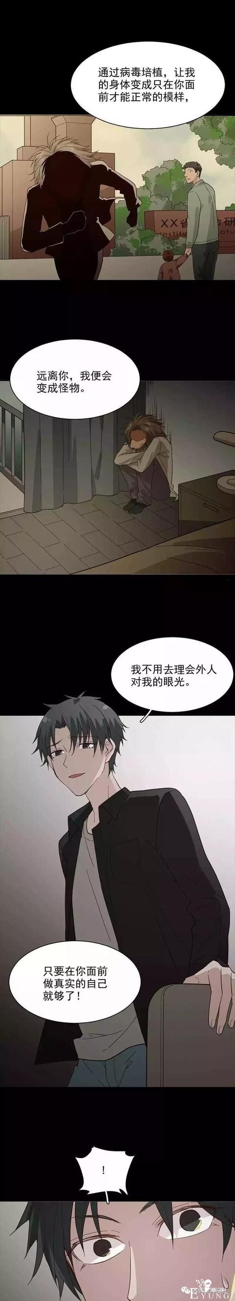人性漫画：「恋爱女生」网恋不好哦-33.jpg