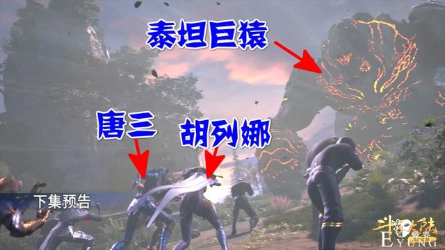 斗罗132集狩猎小舞正式开始，菊斗罗大战泰坦巨猿，千仞雪现身-1.jpg