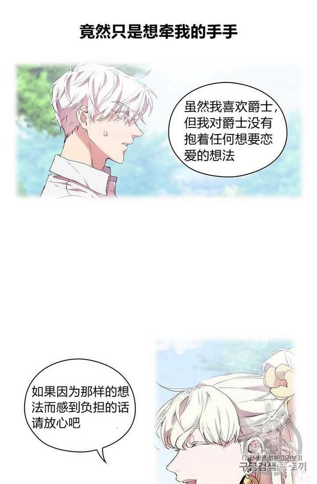 漫画：韩漫-恶女也要谈恋爱12-44.jpg