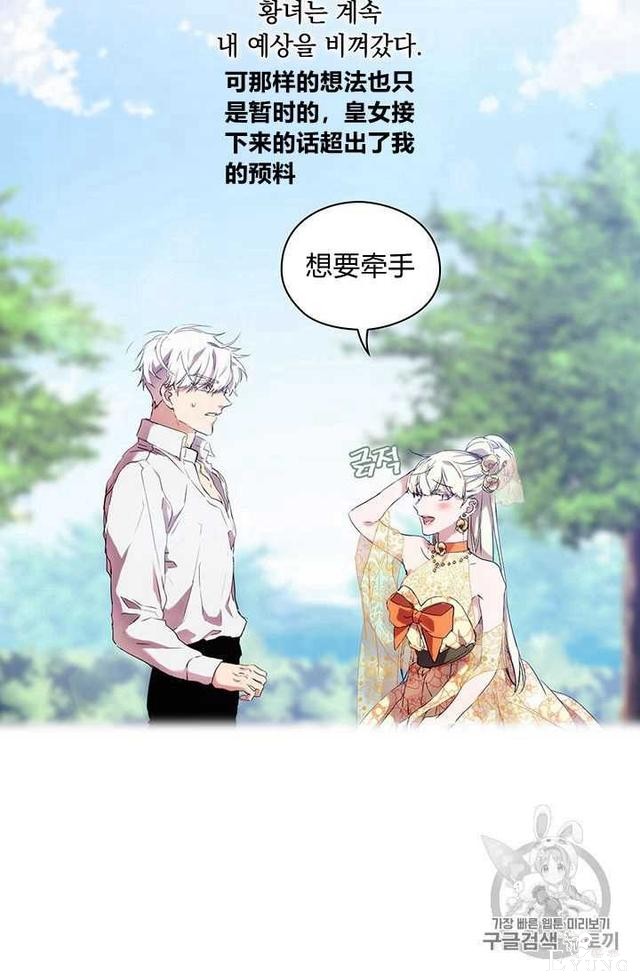漫画：韩漫-恶女也要谈恋爱12-43.jpg