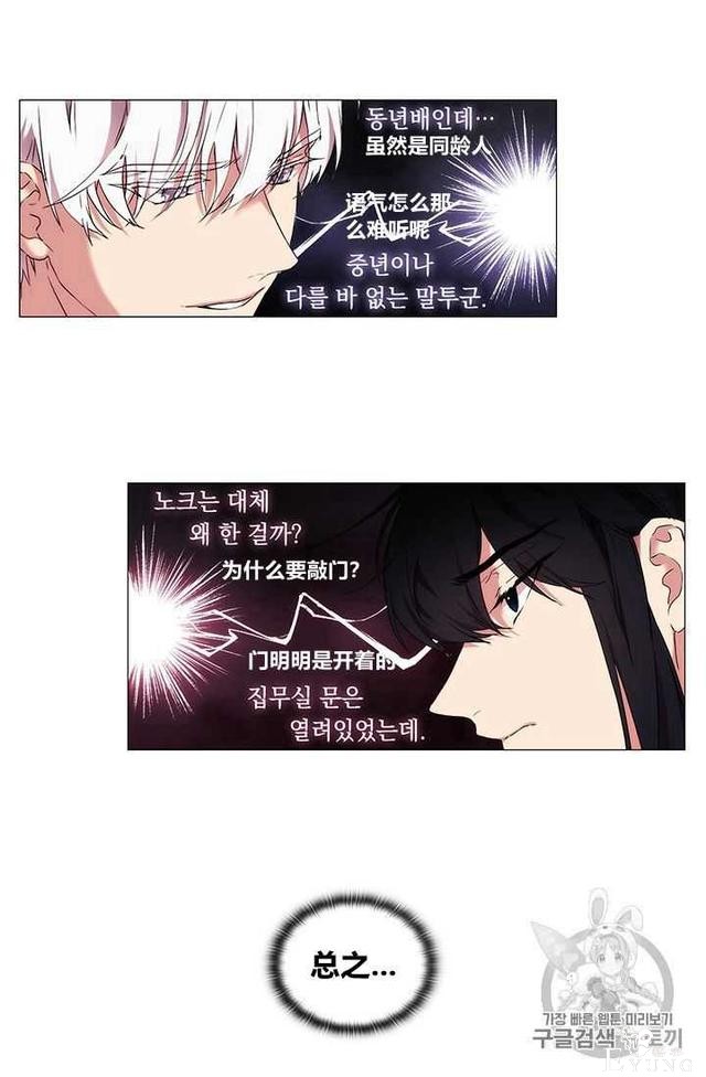 漫画：韩漫-恶女也要谈恋爱12-73.jpg