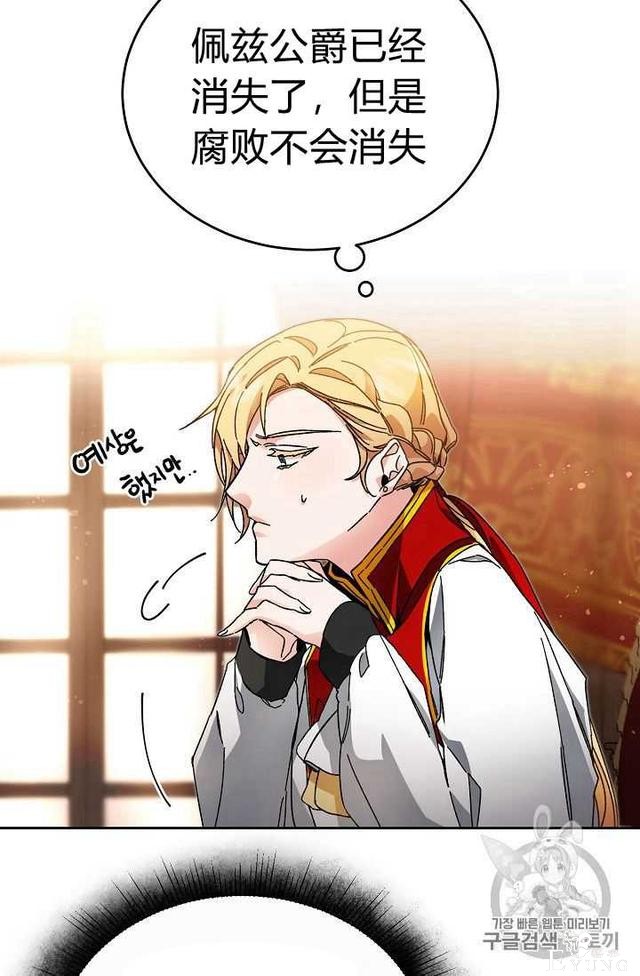 漫画：韩漫-成为小说中的恶毒女王 25-8.jpg