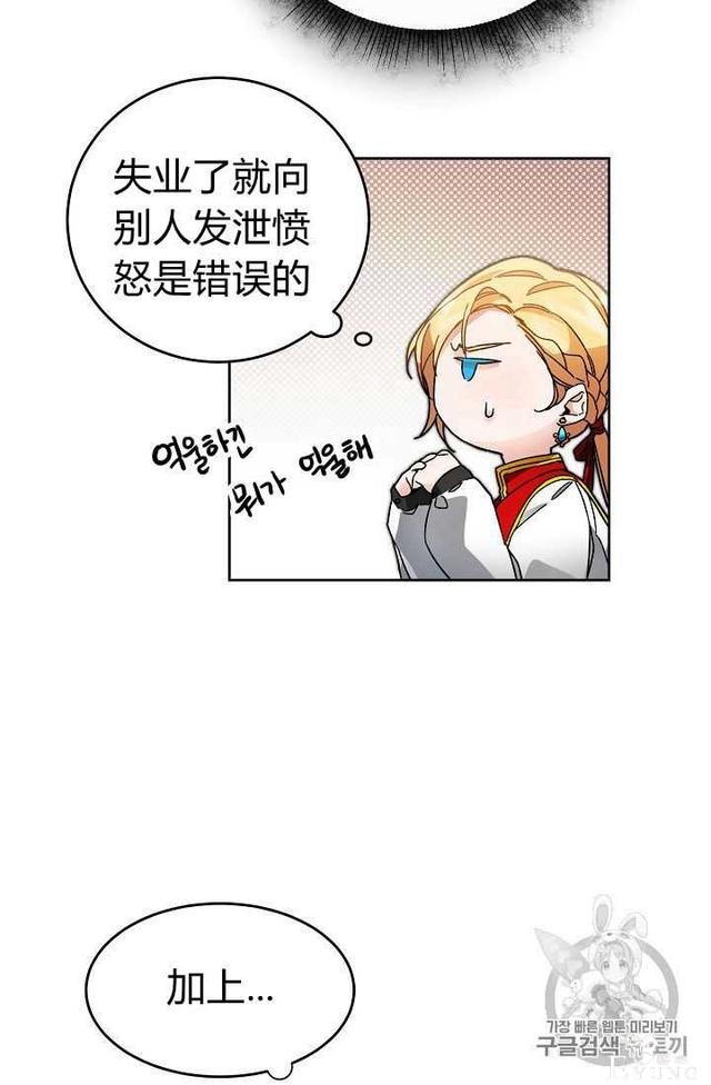 漫画：韩漫-成为小说中的恶毒女王 25-10.jpg