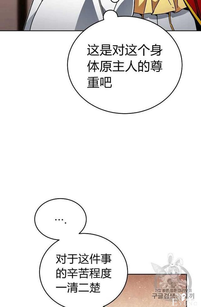漫画：韩漫-成为小说中的恶毒女王 25-37.jpg