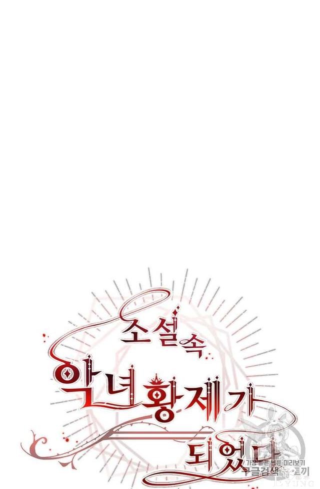 漫画：韩漫-成为小说中的恶毒女王 25-41.jpg