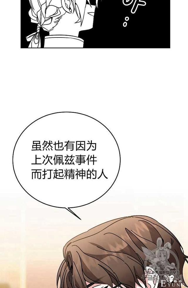 漫画：韩漫-成为小说中的恶毒女王 25-51.jpg