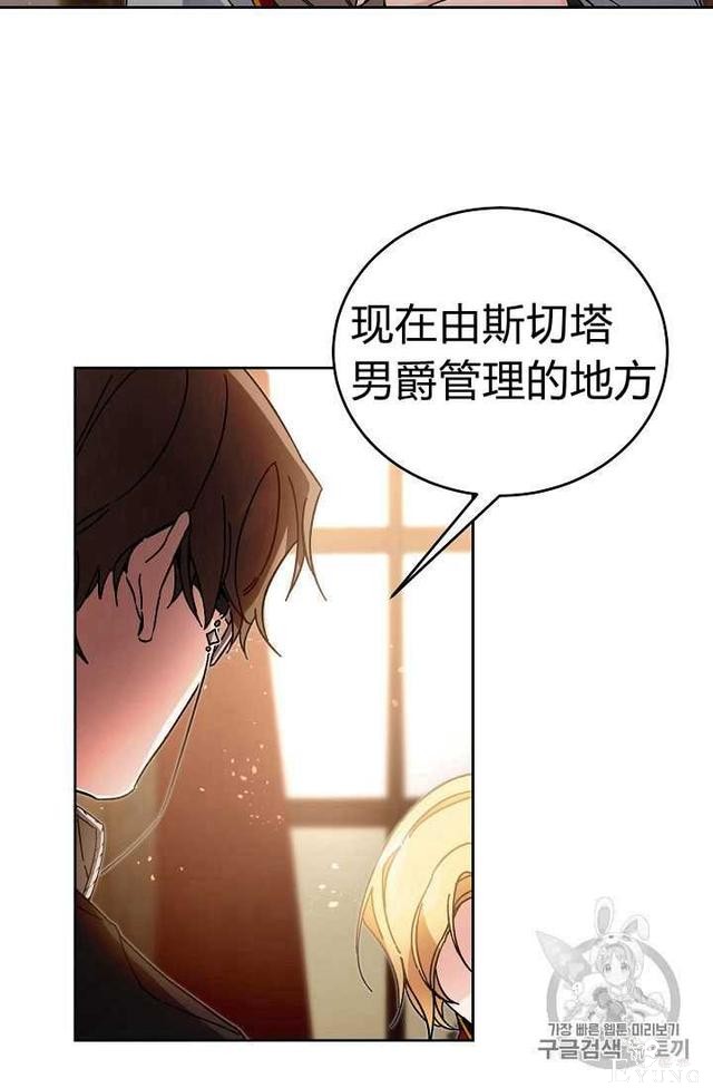漫画：韩漫-成为小说中的恶毒女王 25-61.jpg