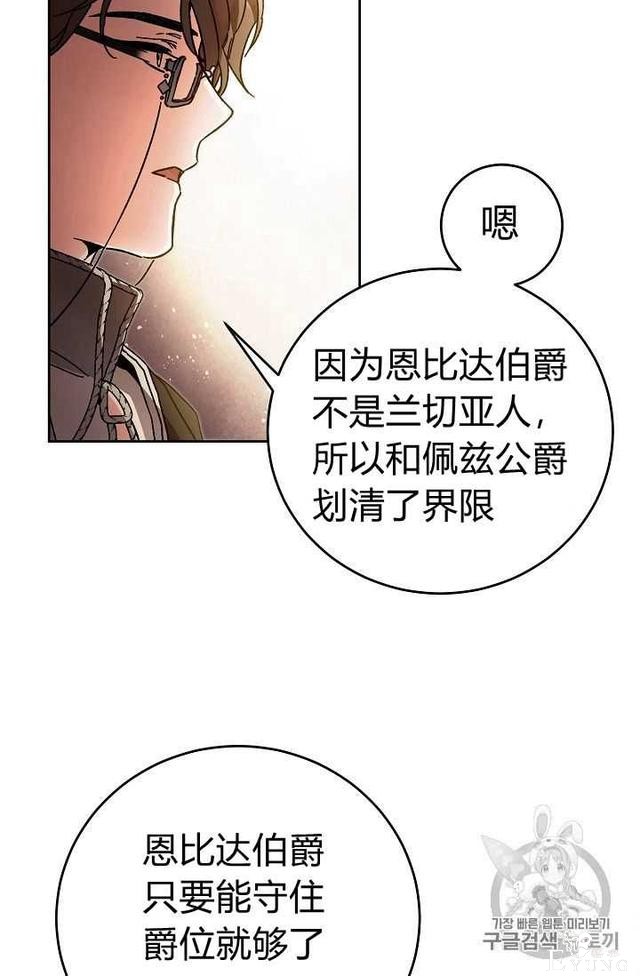 漫画：韩漫-成为小说中的恶毒女王 25-67.jpg