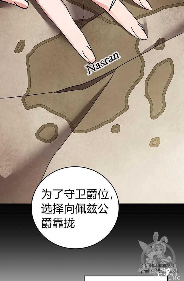 漫画：韩漫-成为小说中的恶毒女王 25-65.jpg
