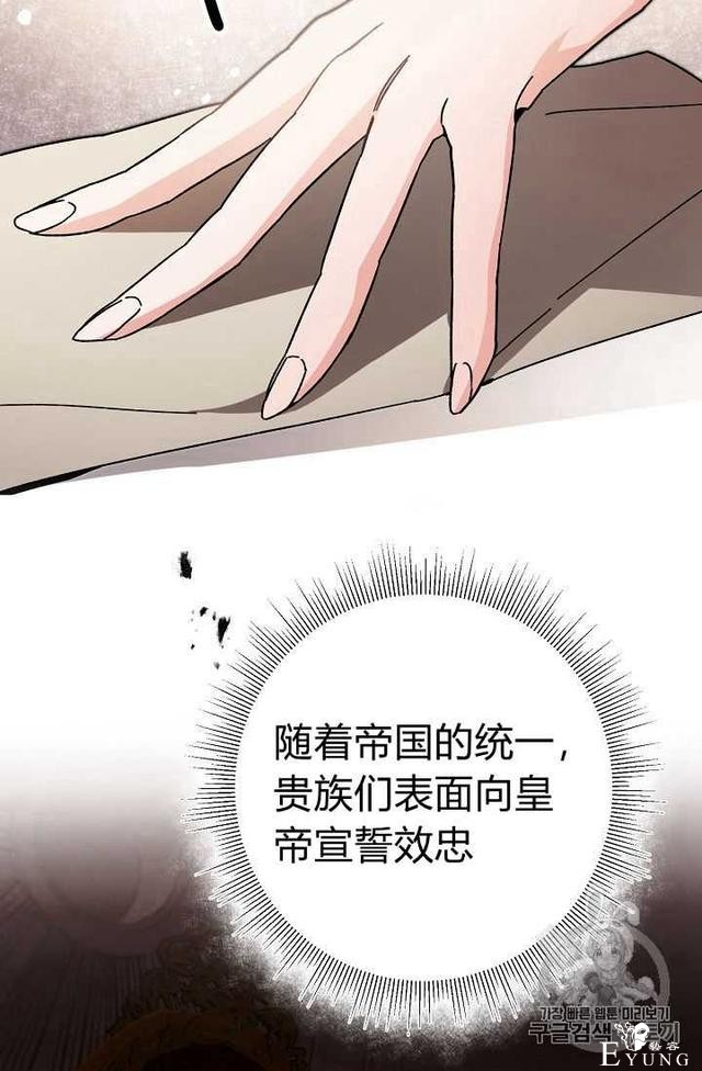 漫画：韩漫-成为小说中的恶毒女王 25-70.jpg