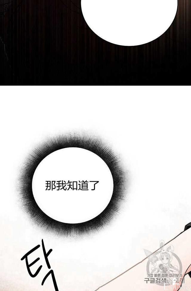 漫画：韩漫-成为小说中的恶毒女王 25-69.jpg