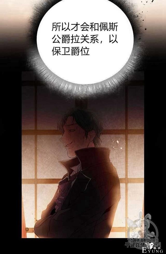 漫画：韩漫-成为小说中的恶毒女王 25-75.jpg