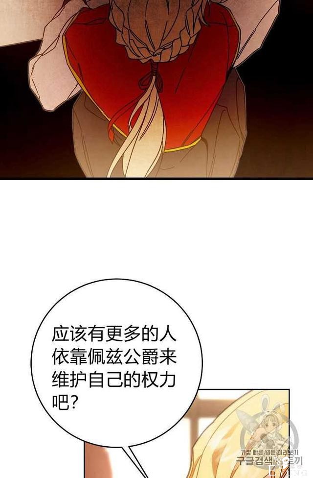 漫画：韩漫-成为小说中的恶毒女王 25-77.jpg