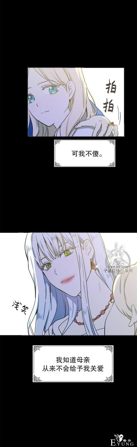 漫画：韩漫-恶女的重生 2-6.jpg