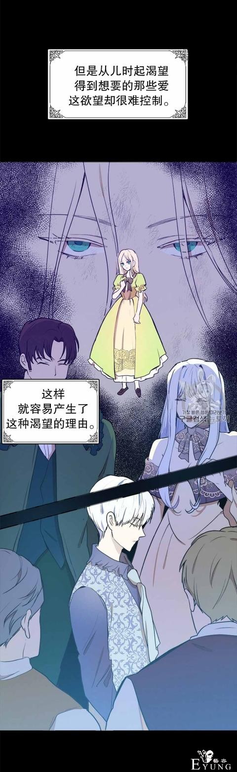 漫画：韩漫-恶女的重生 2-7.jpg