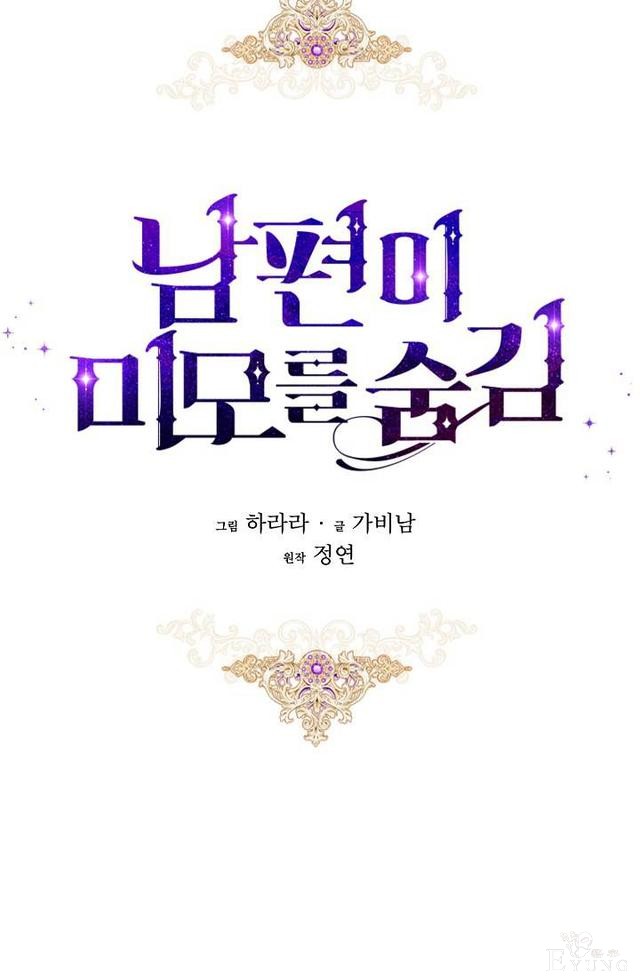 漫画：韩漫-丈夫隐藏了他的容貌 25-42.jpg