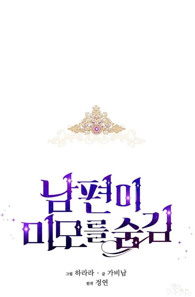 漫画：韩漫-丈夫隐藏了他的容貌 25-93.jpg
