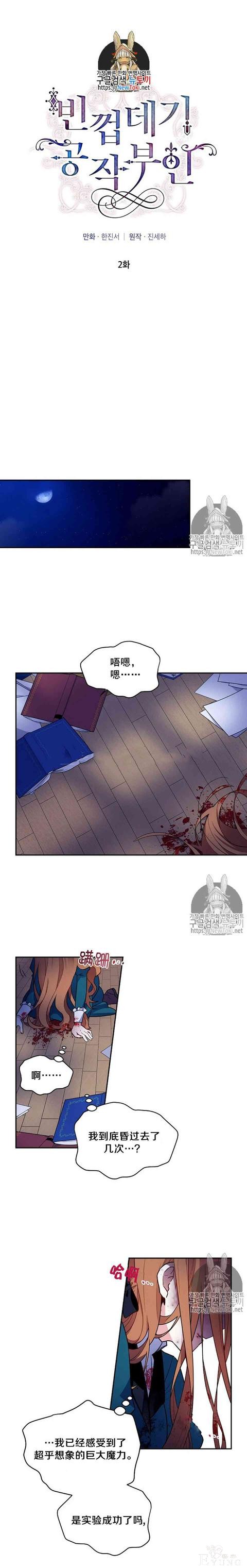 漫画：韩漫-透明的公爵夫人 2-1.jpg