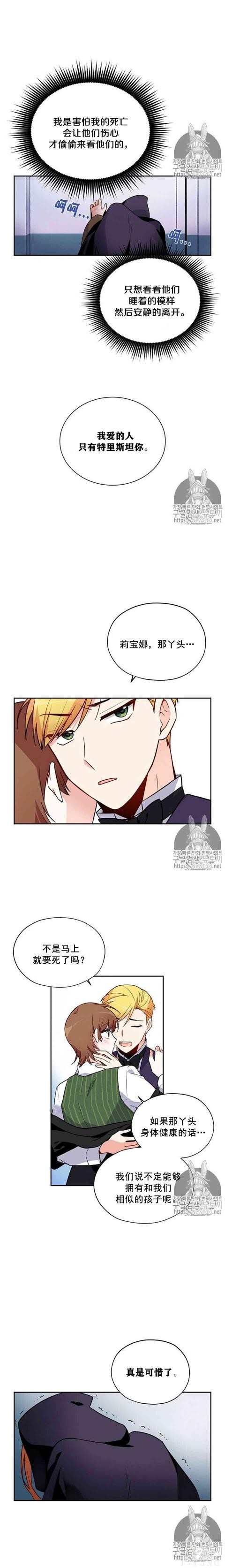 漫画：韩漫-透明的公爵夫人 2-6.jpg