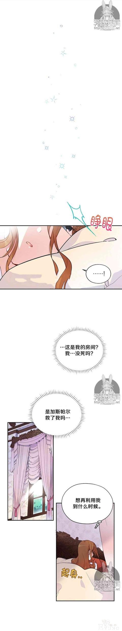 漫画：韩漫-透明的公爵夫人 2-10.jpg
