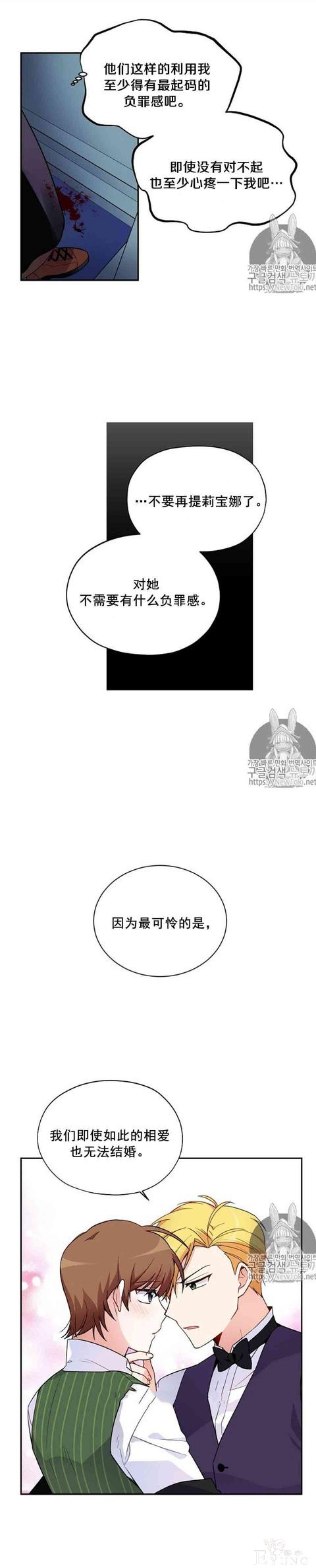 漫画：韩漫-透明的公爵夫人 2-8.jpg
