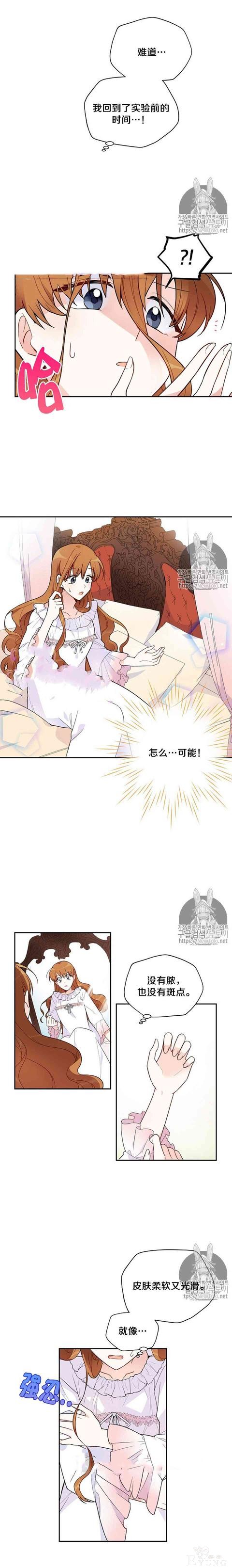 漫画：韩漫-透明的公爵夫人 2-12.jpg