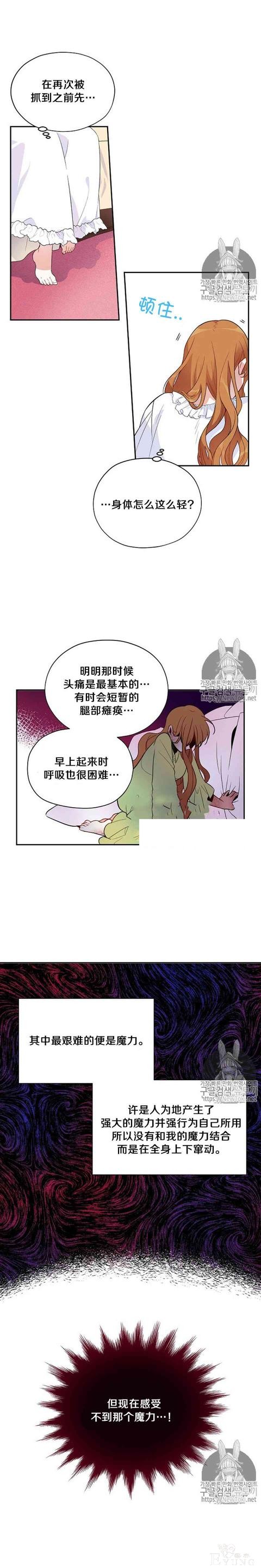 漫画：韩漫-透明的公爵夫人 2-11.jpg