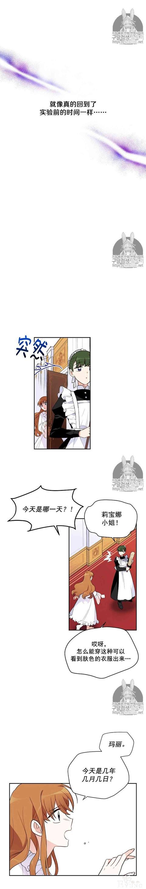 漫画：韩漫-透明的公爵夫人 2-13.jpg