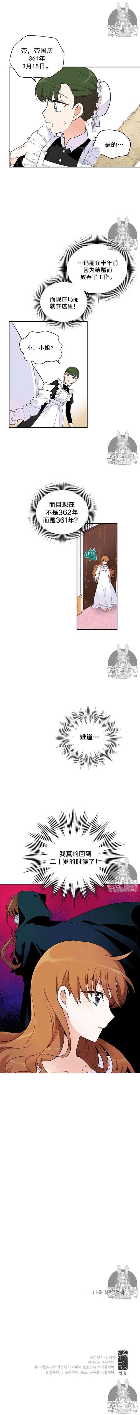 漫画：韩漫-透明的公爵夫人 2-14.jpg