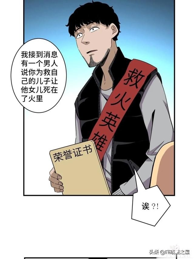 漫画故事：冲向大火之中救人的大英雄-5.jpg