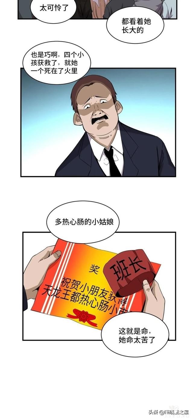 漫画故事：冲向大火之中救人的大英雄-10.jpg