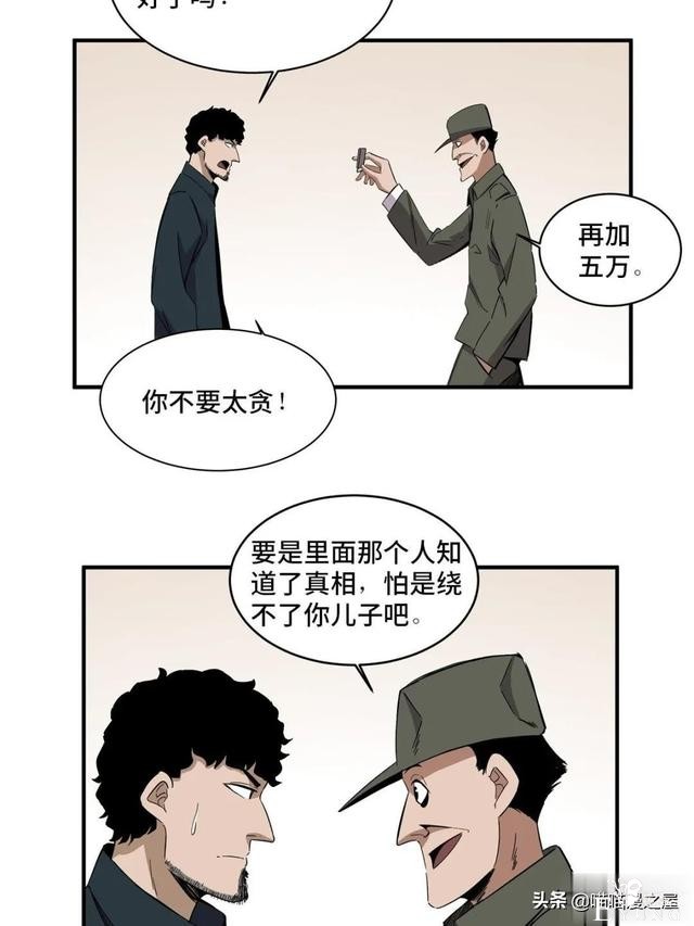漫画故事：冲向大火之中救人的大英雄-20.jpg