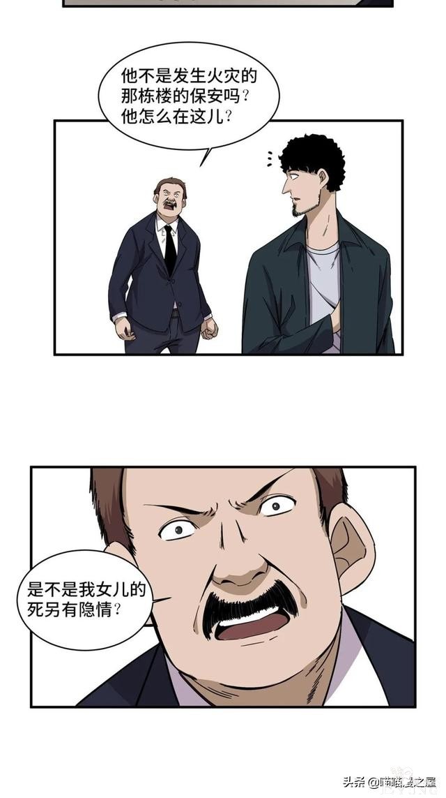 漫画故事：冲向大火之中救人的大英雄-23.jpg