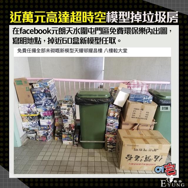 香港高达迷珍藏被家人当垃圾丢掉，重庆女友划艇破窗救男友高达-6.jpg