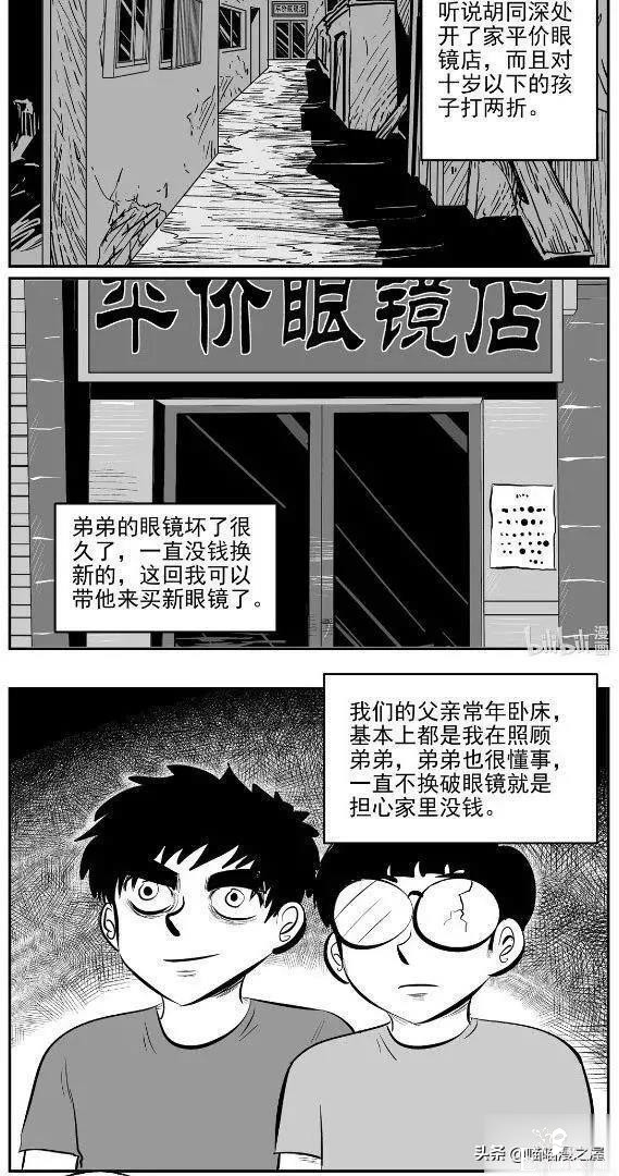 漫画：眼镜店验光机里的可怕秘密-2.jpg