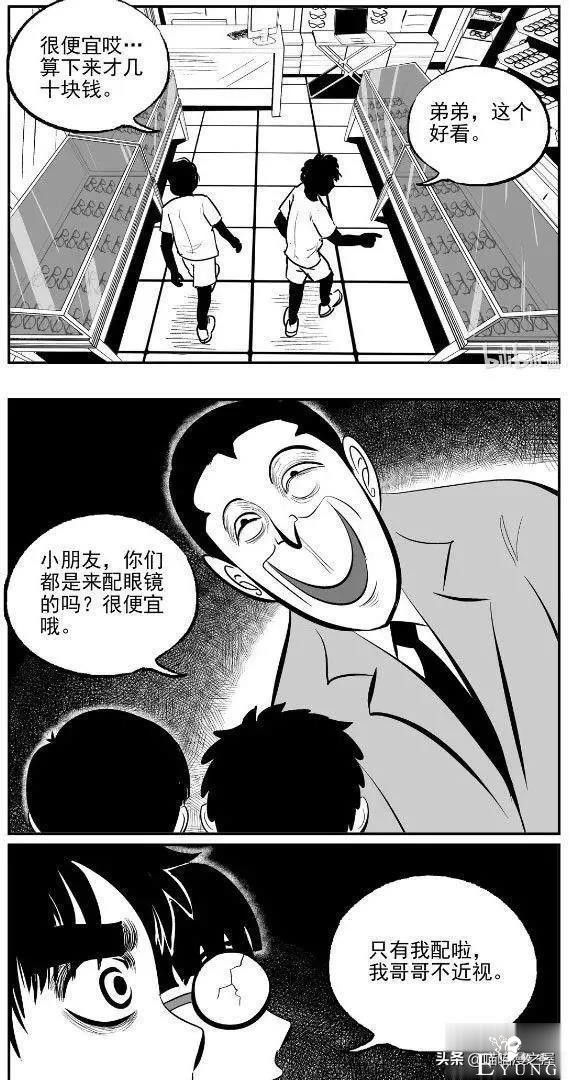 漫画：眼镜店验光机里的可怕秘密-3.jpg