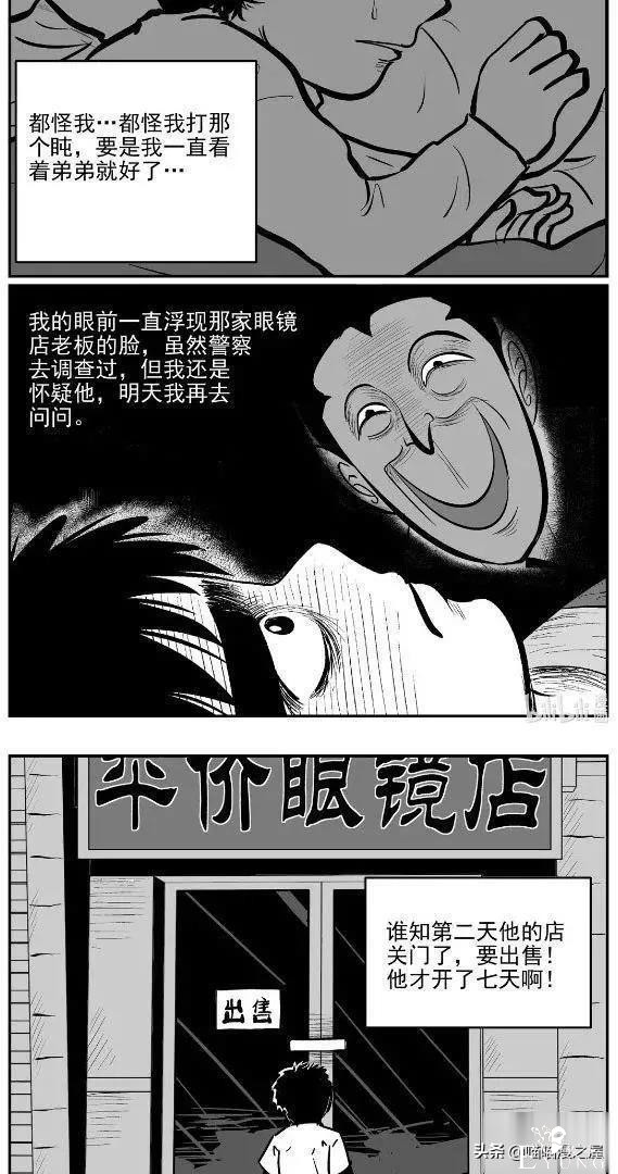 漫画：眼镜店验光机里的可怕秘密-9.jpg