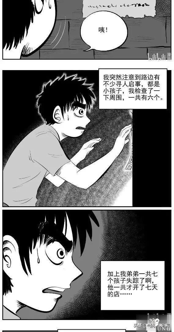 漫画：眼镜店验光机里的可怕秘密-11.jpg