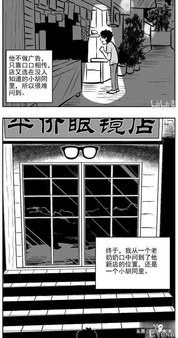 漫画：眼镜店验光机里的可怕秘密-14.jpg