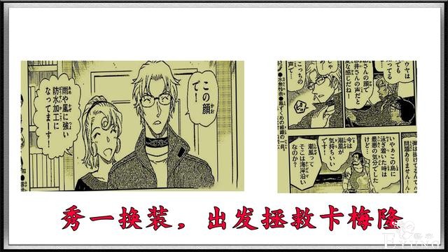 名侦探柯南1064话图透：赤井秀一变装迎战琴酒，卡梅隆危机-4.jpg