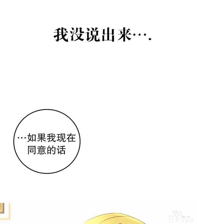 漫画：韩漫-好像掉进女尊游戏了15-19.jpg